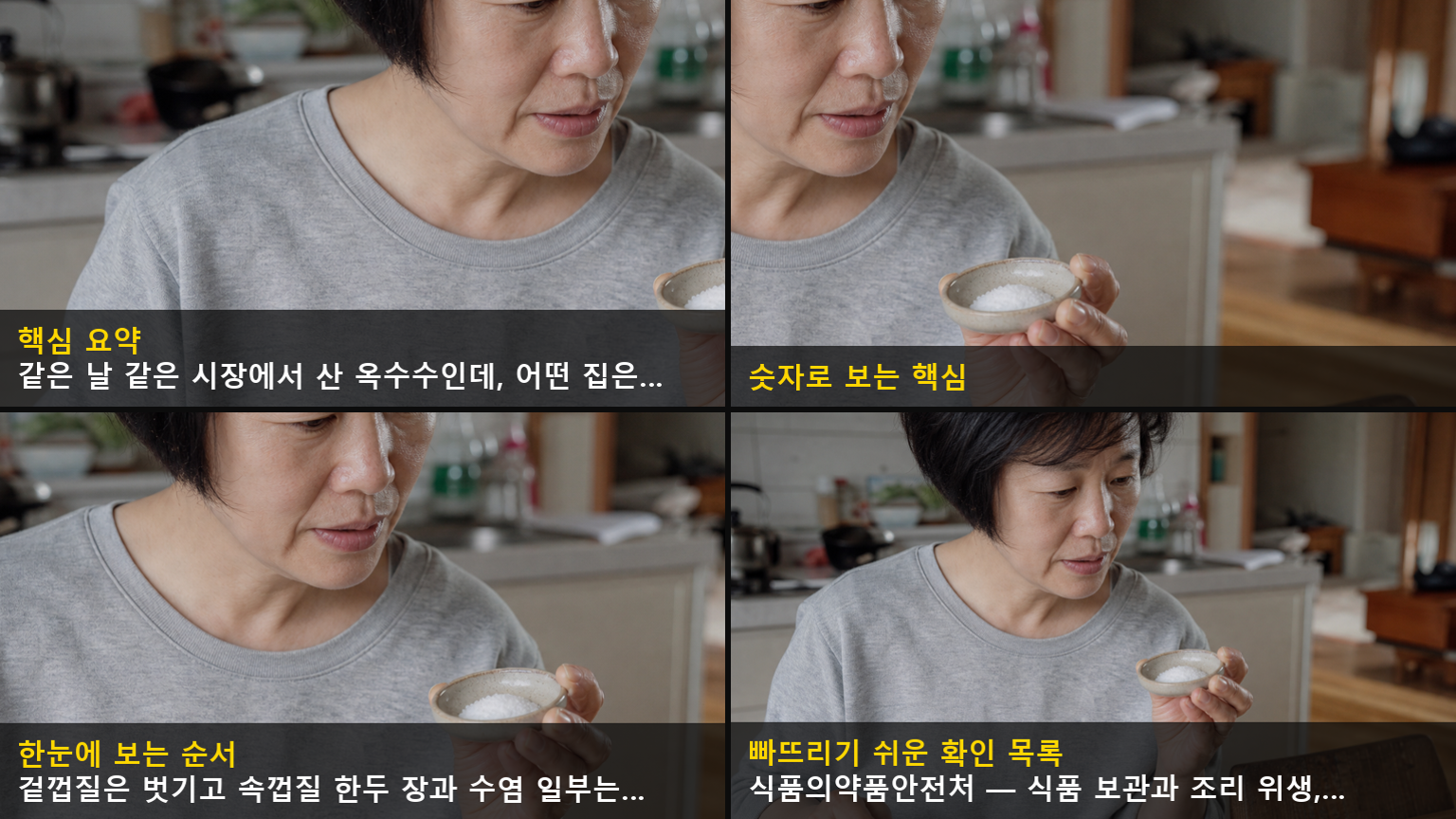 옥수수 맛있게 삶는법 관련 사진 — 고를 때 무엇을 보면 되나요